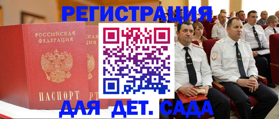 временная регистрация гарантия в Мурманске