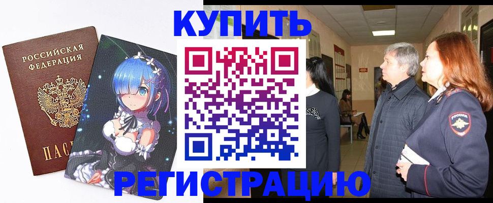 временная регистрация для всех в Мурманске