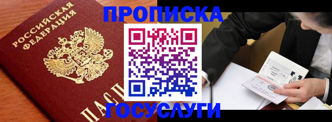 пропишу в квартире в Мурманске