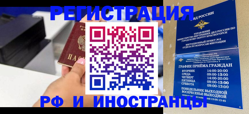 прописка в квартире в Мурманске