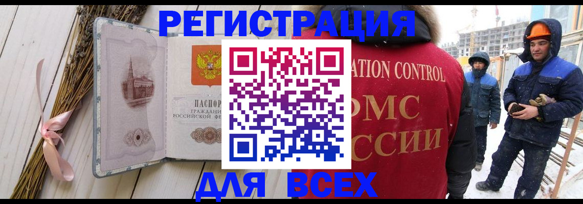 прописка штамп в Мурманске