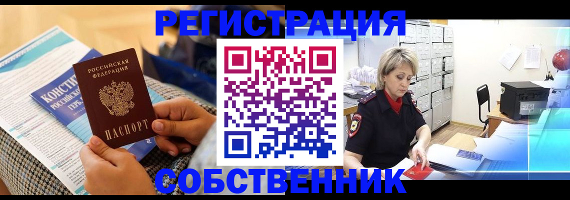 прописка законно в Мурманске